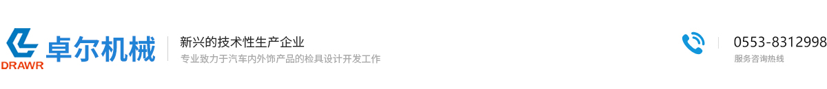 蕪湖市卓爾機械設備有限公司
